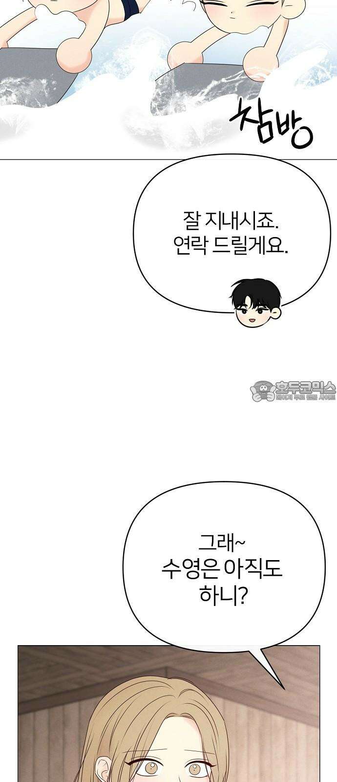 남주의 정석 23화 12