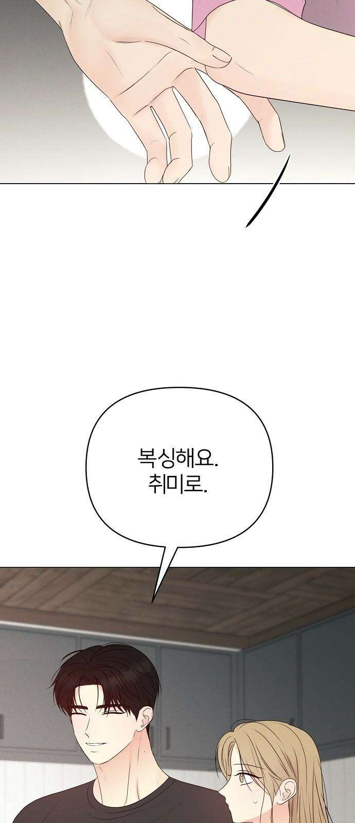 남주의 정석 23화 14