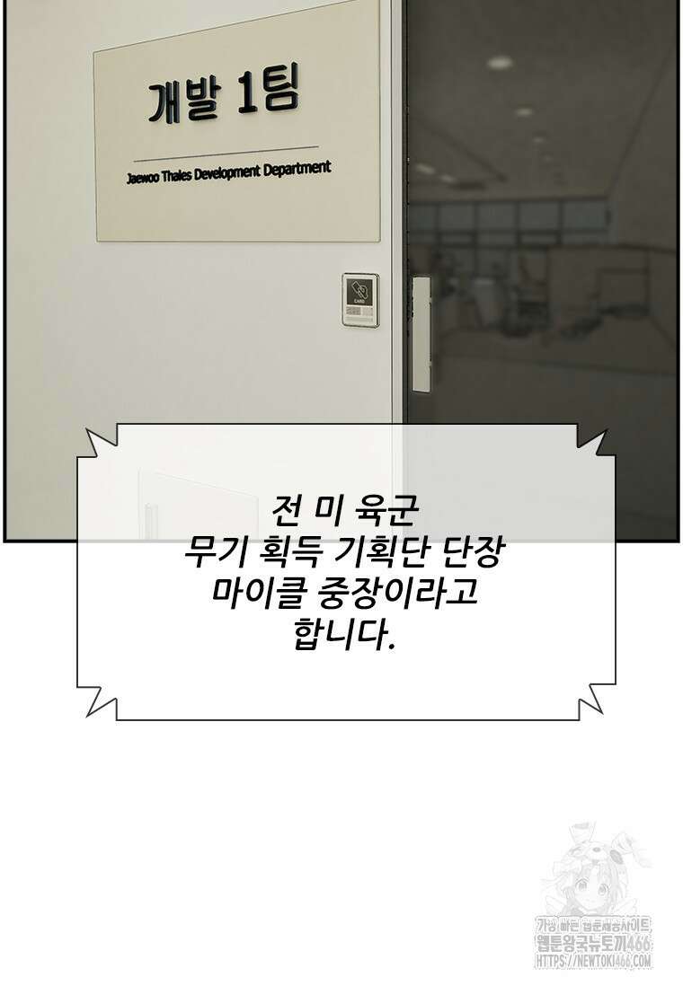 핵무기도 만들어 드릴까요? 7화 3