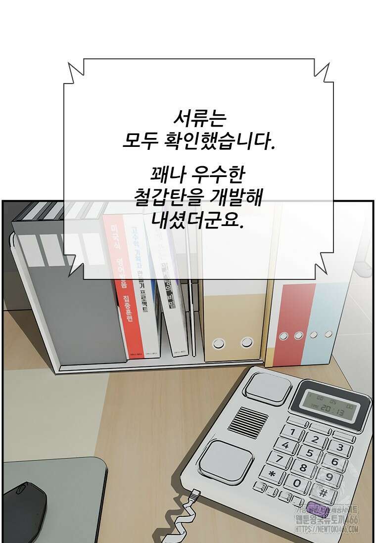 핵무기도 만들어 드릴까요? 7화 4