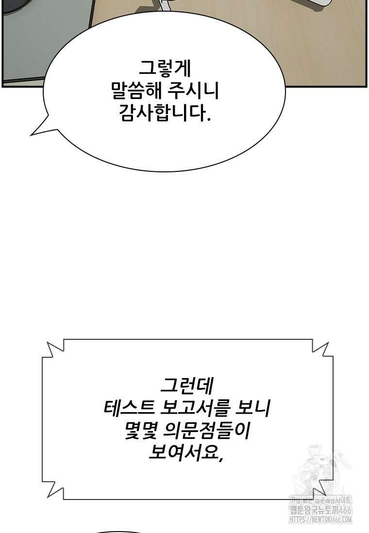 핵무기도 만들어 드릴까요? 7화 5