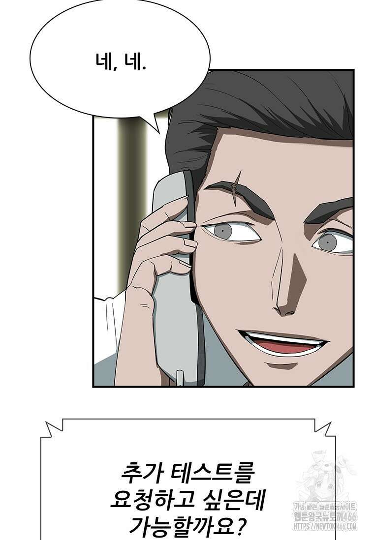 핵무기도 만들어 드릴까요? 7화 6