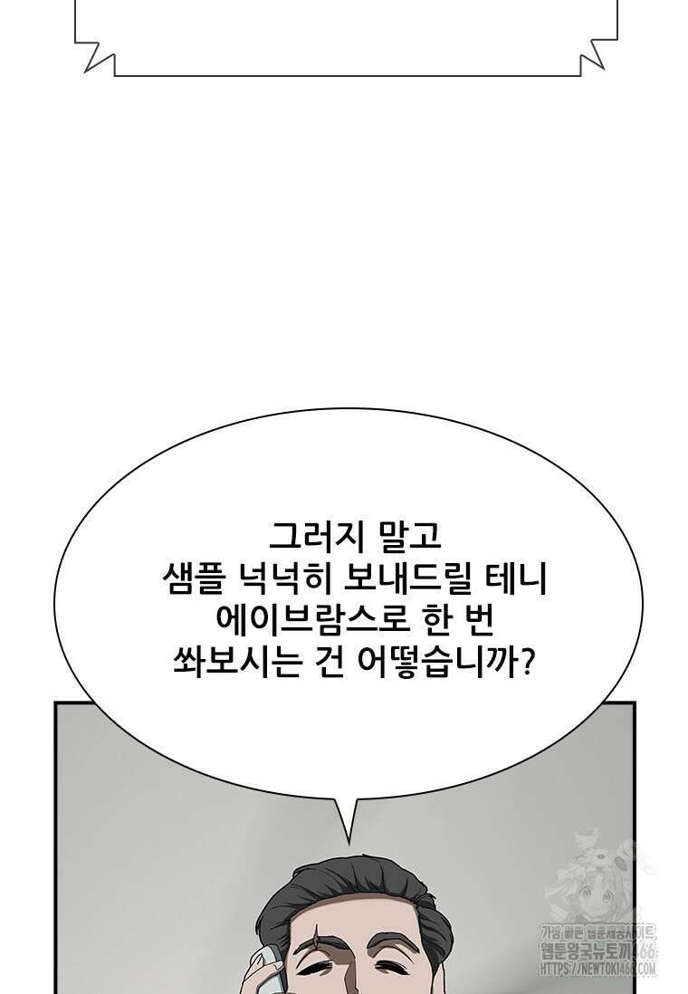 핵무기도 만들어 드릴까요? 7화 7