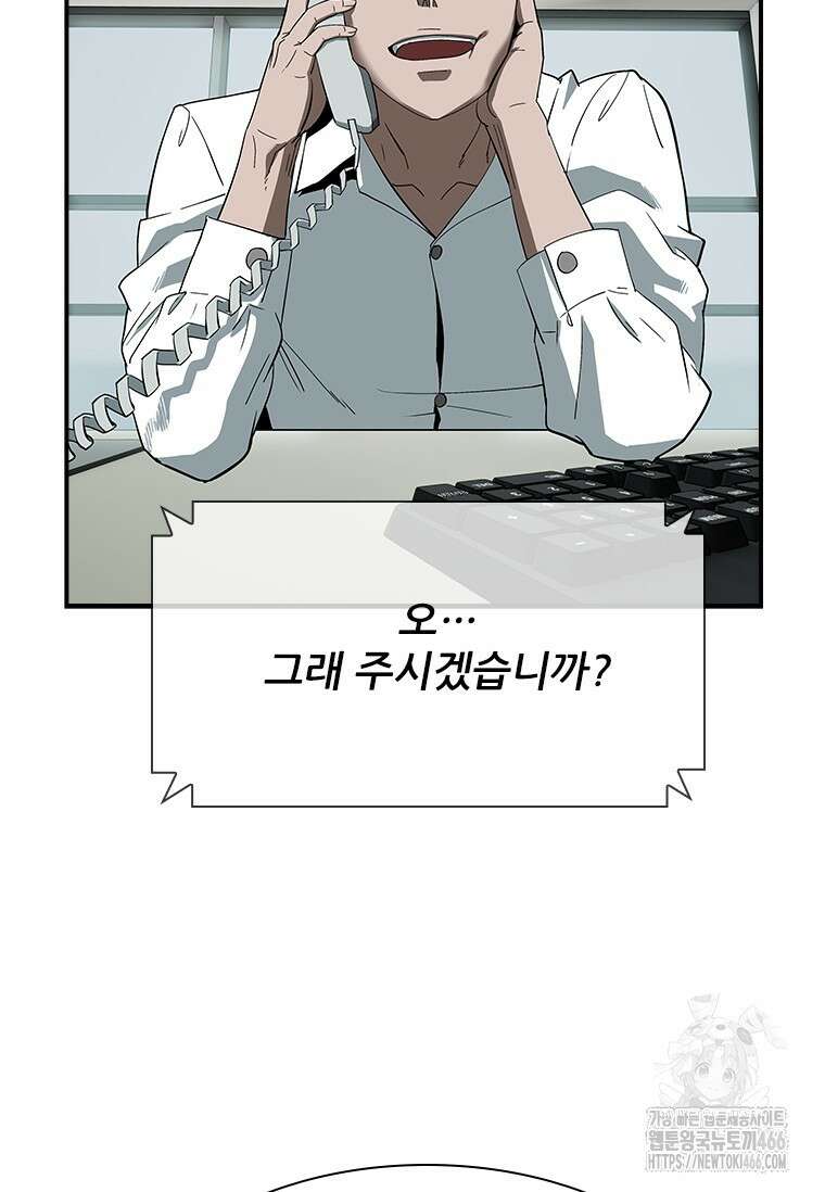 핵무기도 만들어 드릴까요? 7화 8