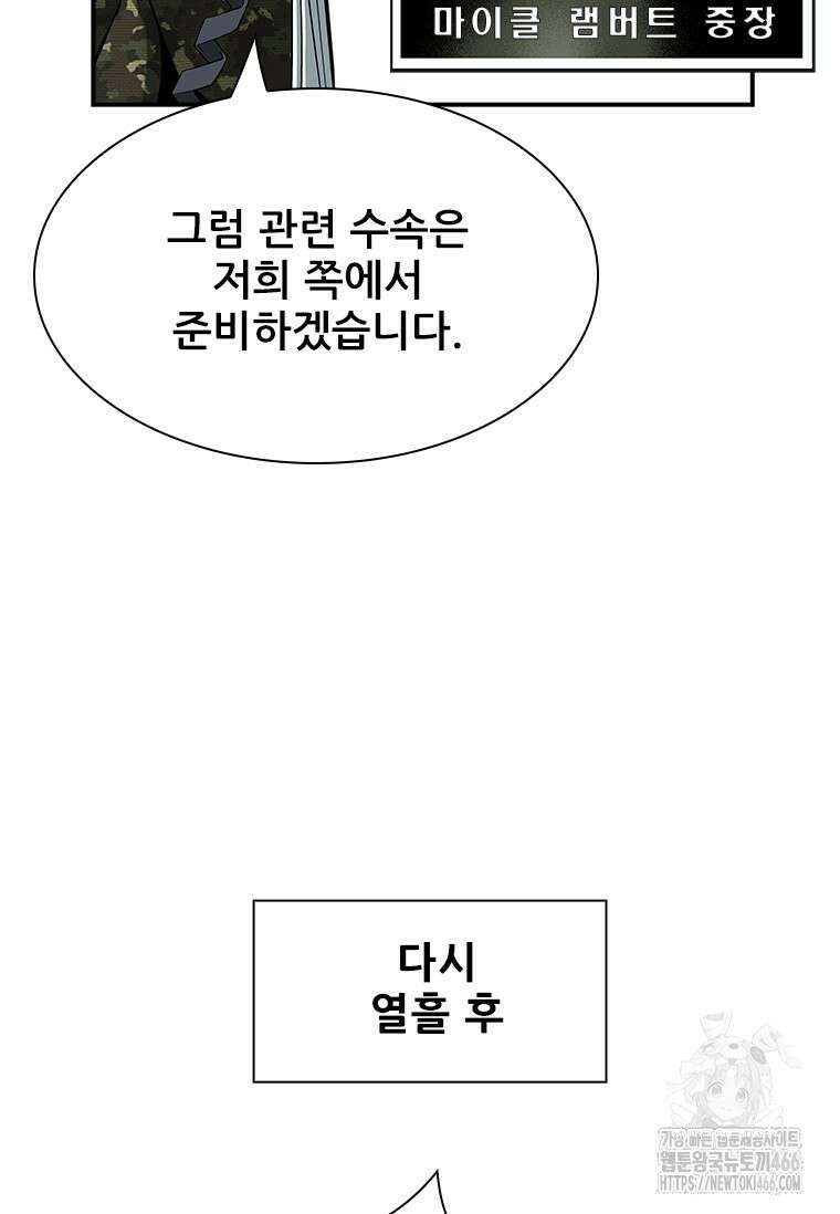 핵무기도 만들어 드릴까요? 7화 10
