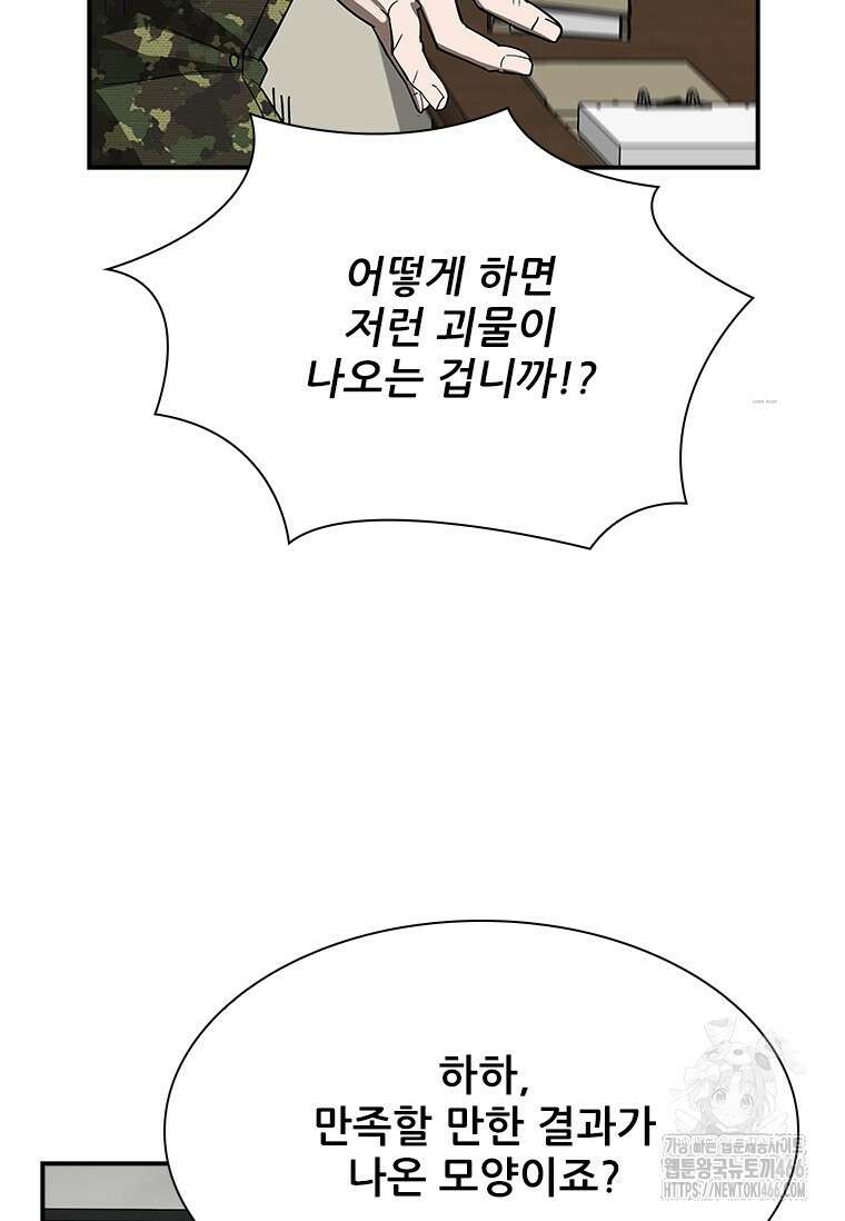 핵무기도 만들어 드릴까요? 7화 12