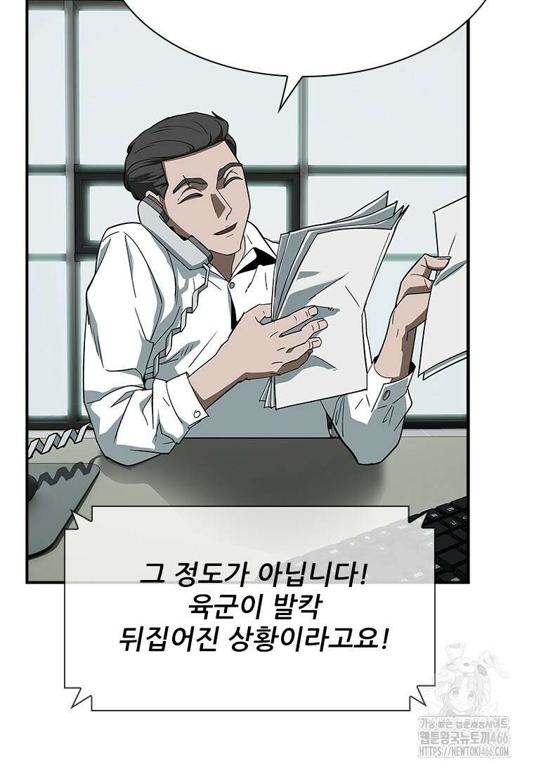 핵무기도 만들어 드릴까요? 7화 13