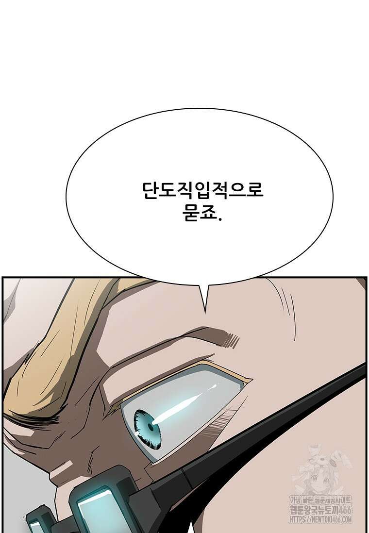 핵무기도 만들어 드릴까요? 7화 14