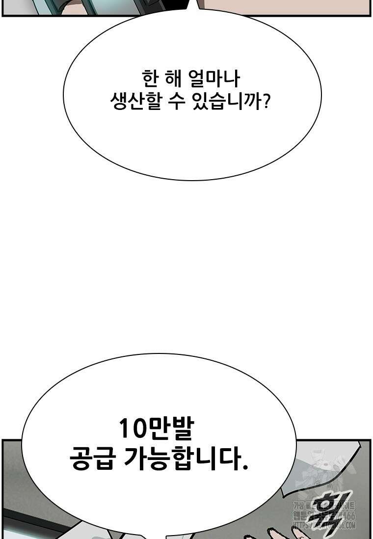 핵무기도 만들어 드릴까요? 7화 15