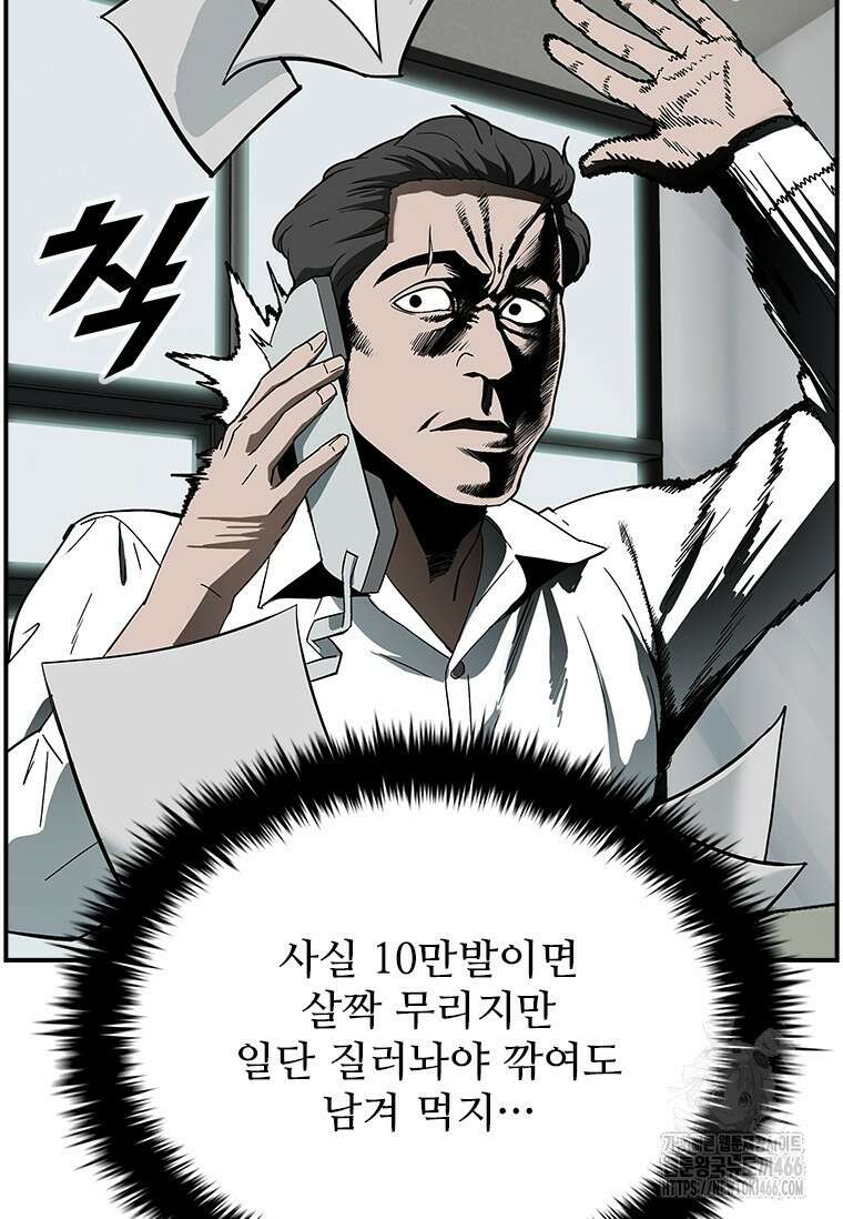 핵무기도 만들어 드릴까요? 7화 16