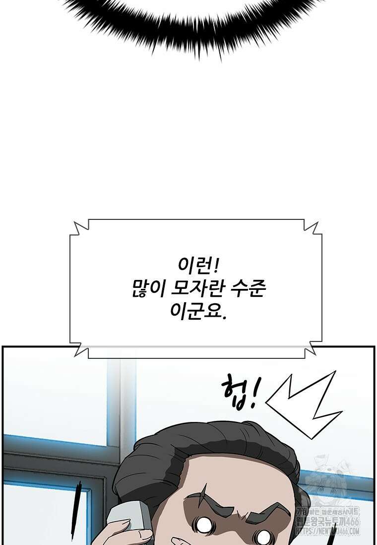 핵무기도 만들어 드릴까요? 7화 17