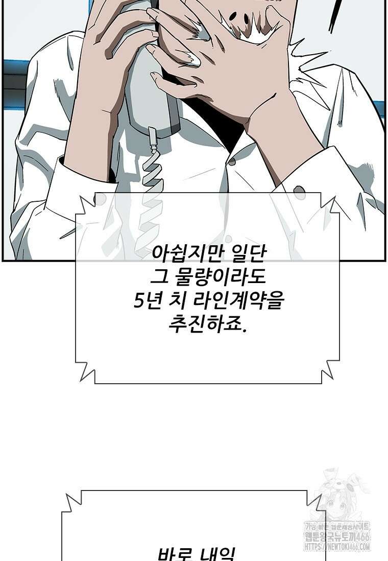 핵무기도 만들어 드릴까요? 7화 18