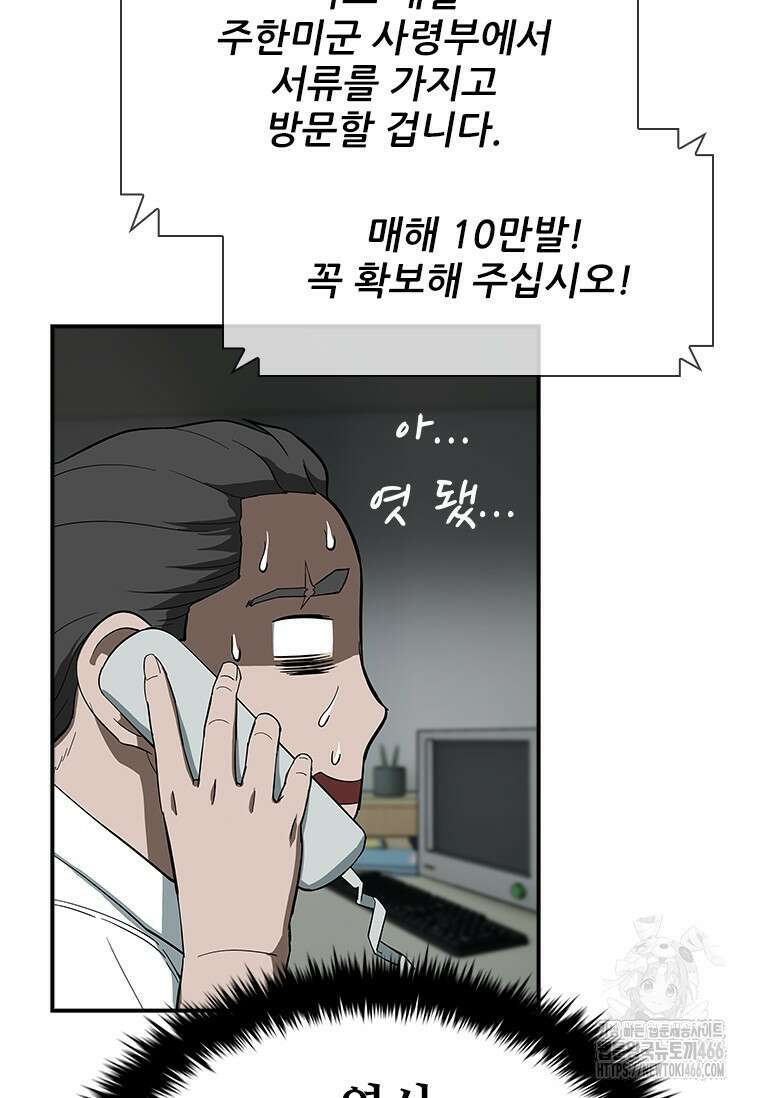 핵무기도 만들어 드릴까요? 7화 19