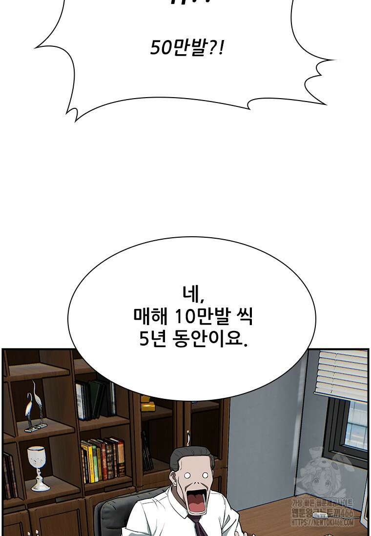 핵무기도 만들어 드릴까요? 7화 21