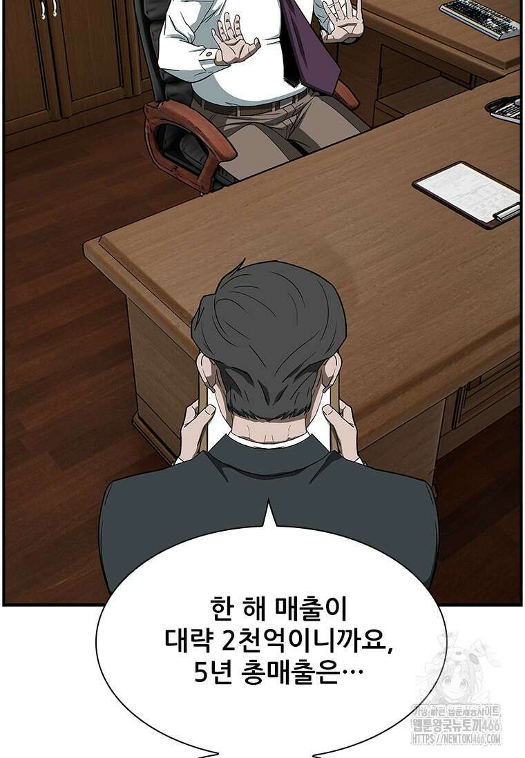 핵무기도 만들어 드릴까요? 7화 22