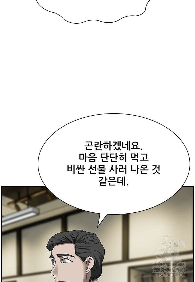 핵무기도 만들어 드릴까요? 17화 4
