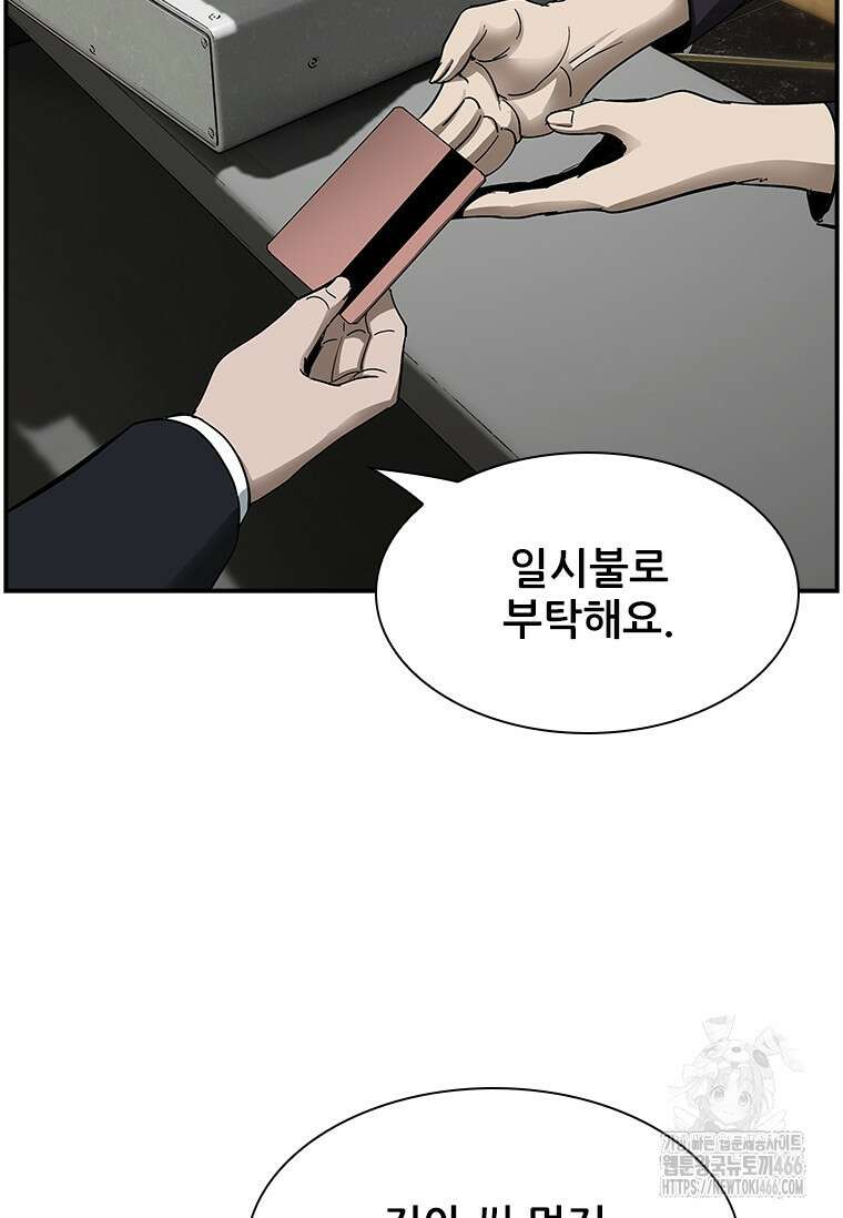 핵무기도 만들어 드릴까요? 17화 8