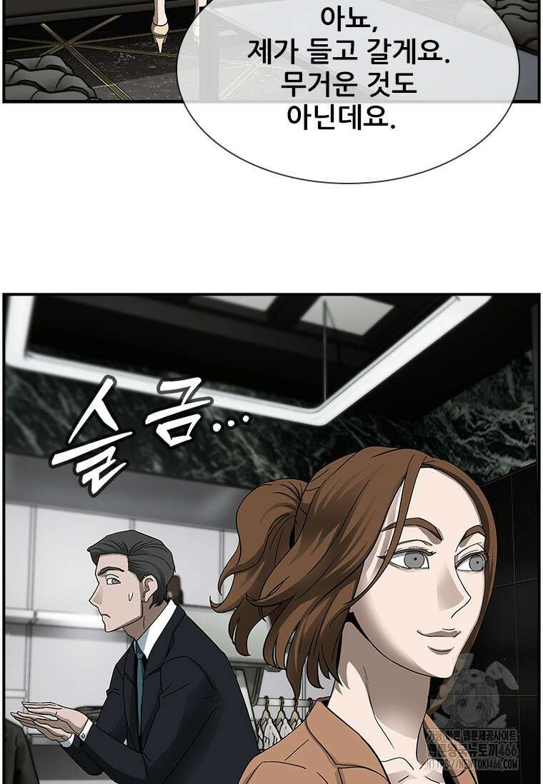 핵무기도 만들어 드릴까요? 17화 10