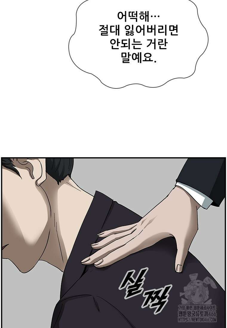 핵무기도 만들어 드릴까요? 17화 13