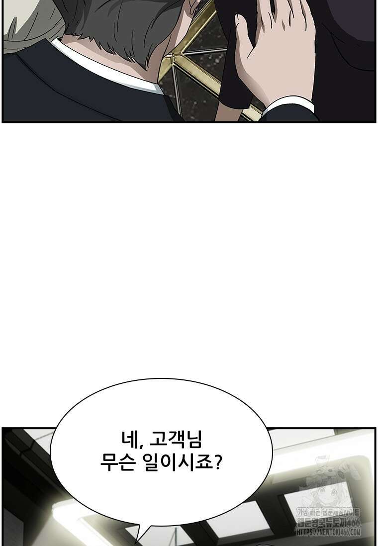 핵무기도 만들어 드릴까요? 17화 15