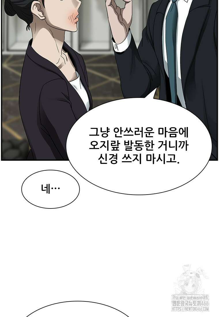 핵무기도 만들어 드릴까요? 17화 19
