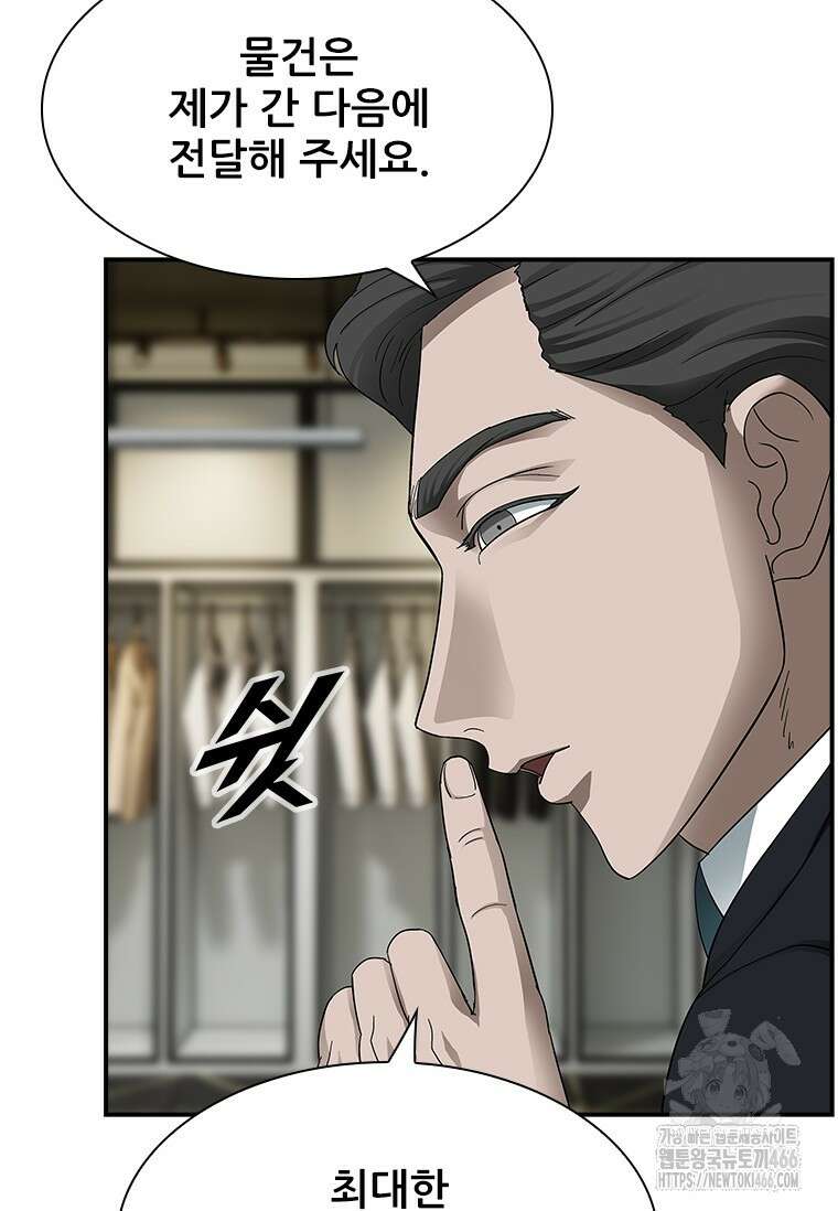 핵무기도 만들어 드릴까요? 17화 20