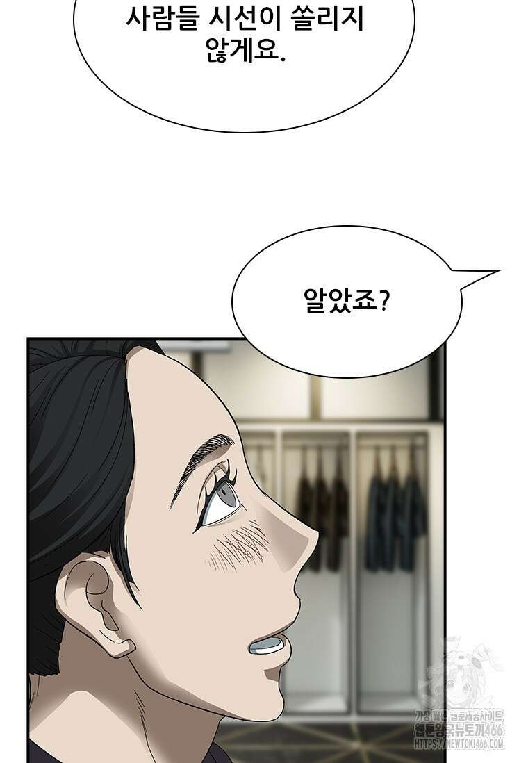 핵무기도 만들어 드릴까요? 17화 21