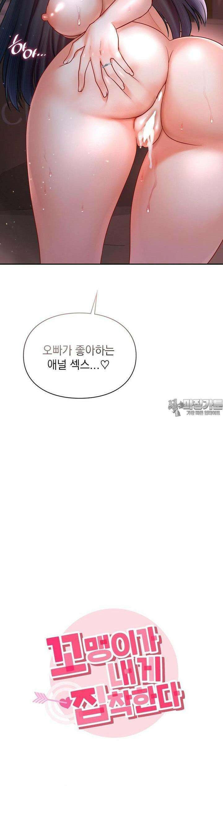 꼬맹이가 내게 집착한다 외전 3화 [최종화] 2