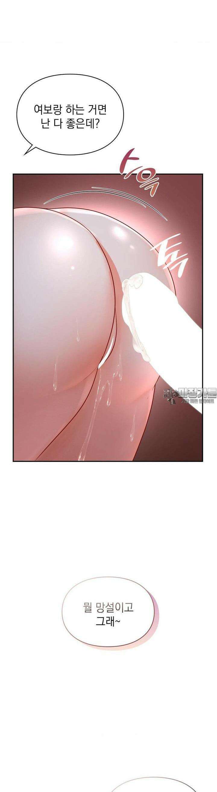 꼬맹이가 내게 집착한다 외전 3화 [최종화] 4