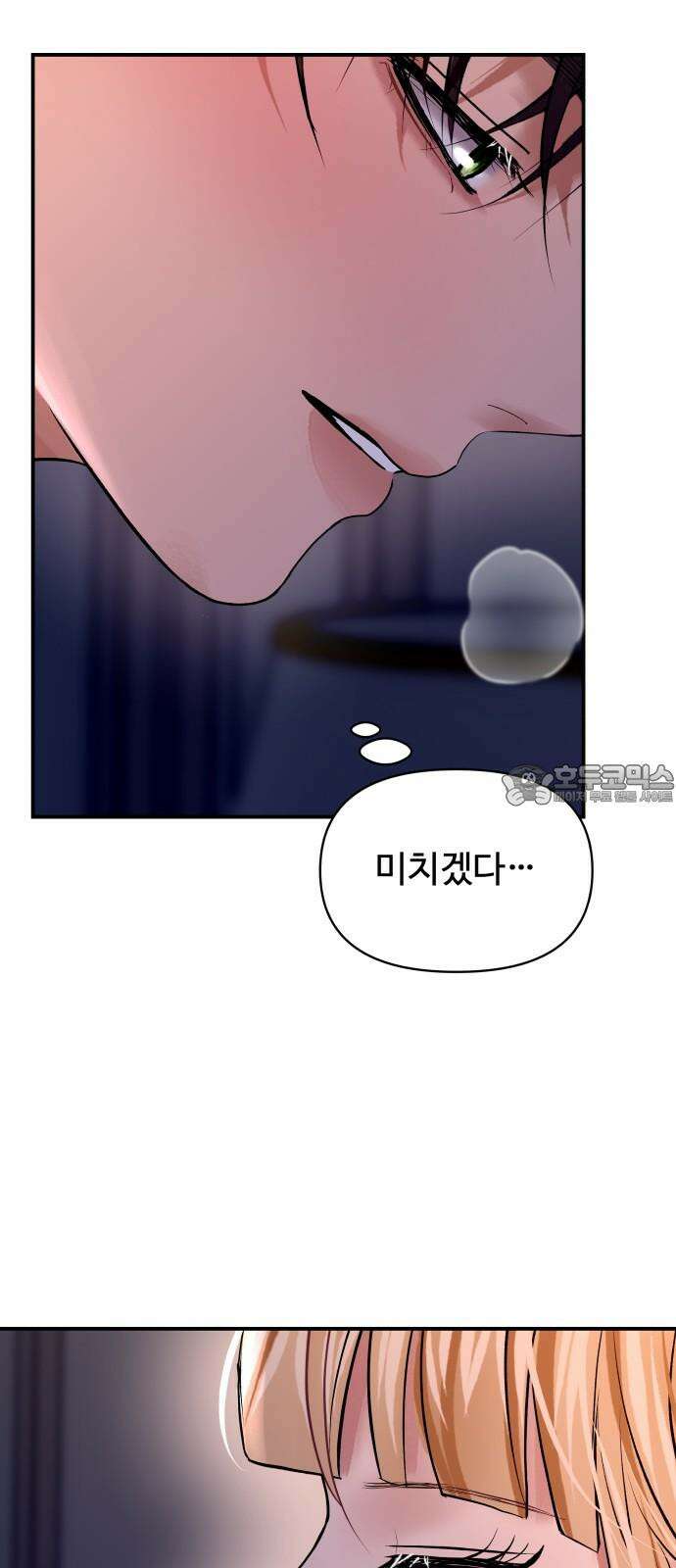 컨트롤X 71화 6