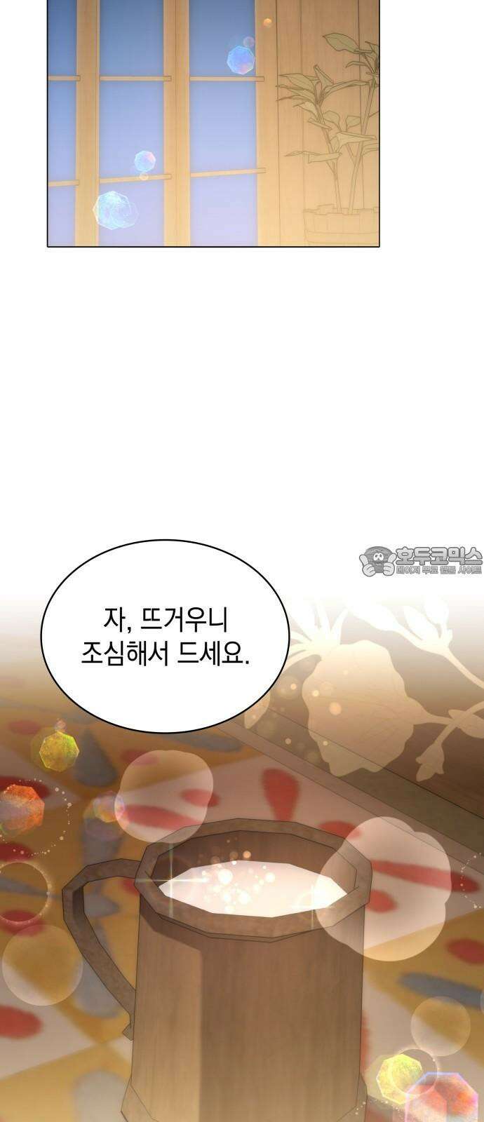 피폐물의 해피엔딩을 위하여 65화 3