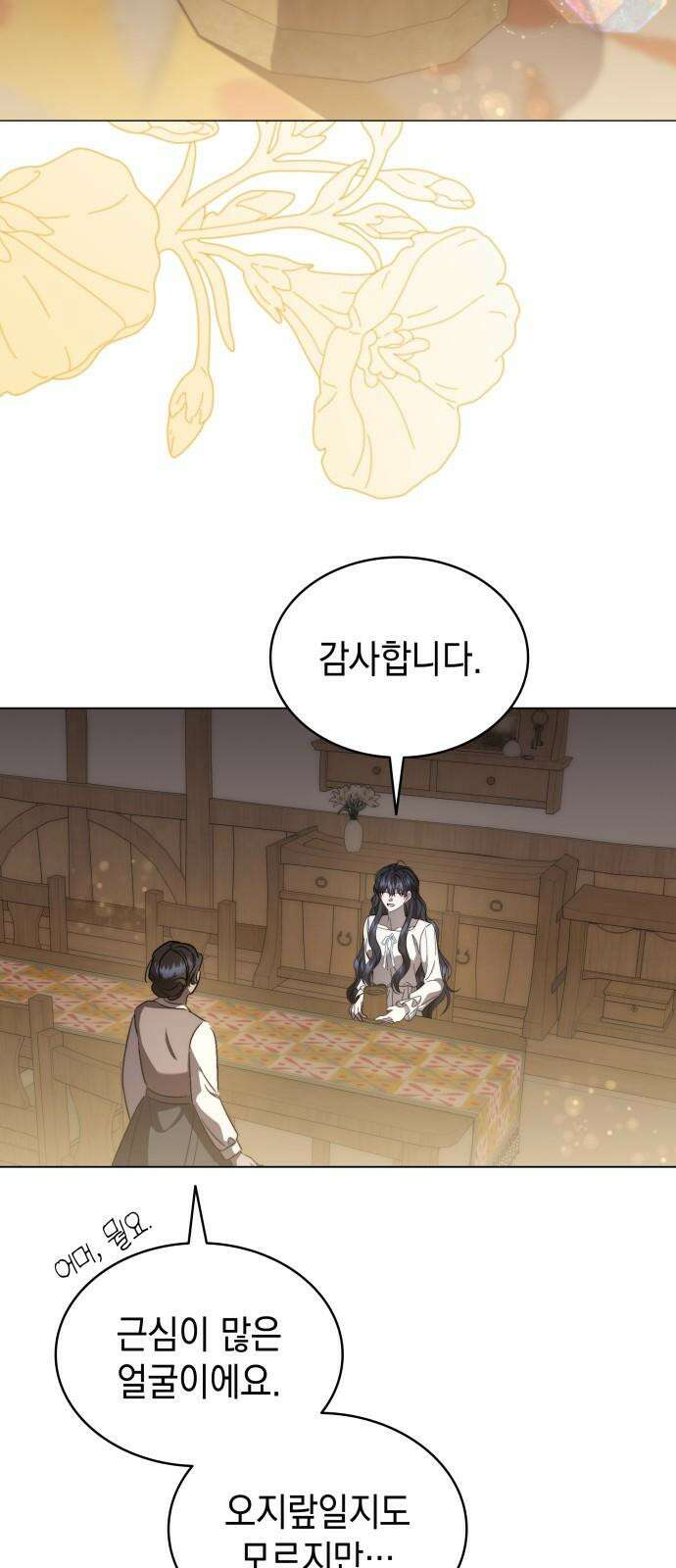 피폐물의 해피엔딩을 위하여 65화 4