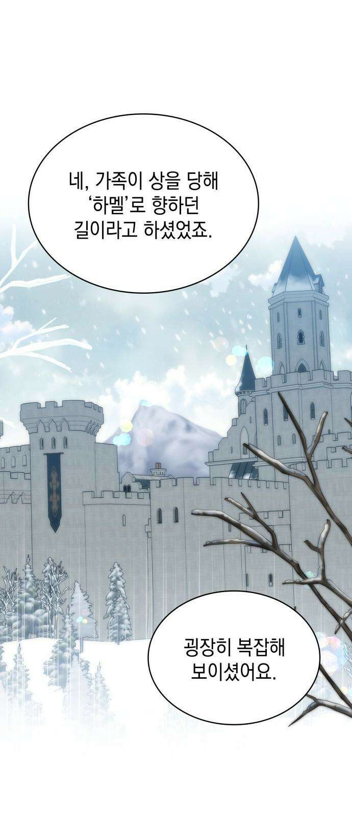 피폐물의 해피엔딩을 위하여 65화 8