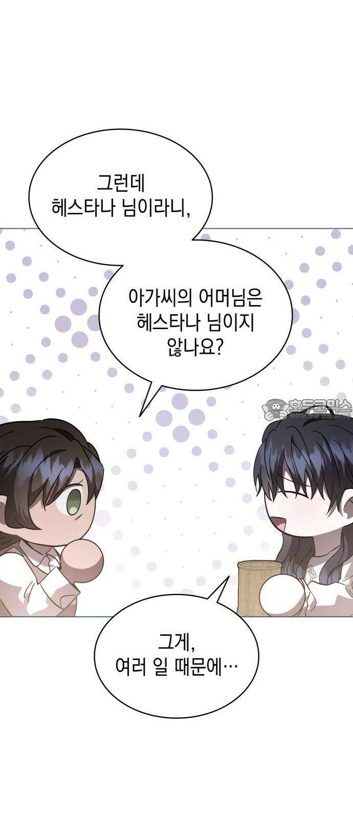 피폐물의 해피엔딩을 위하여 65화 9