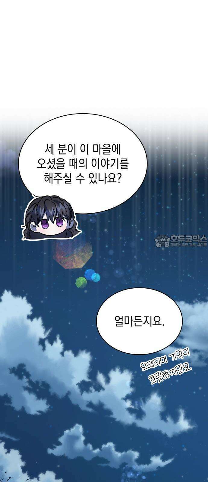 피폐물의 해피엔딩을 위하여 65화 12