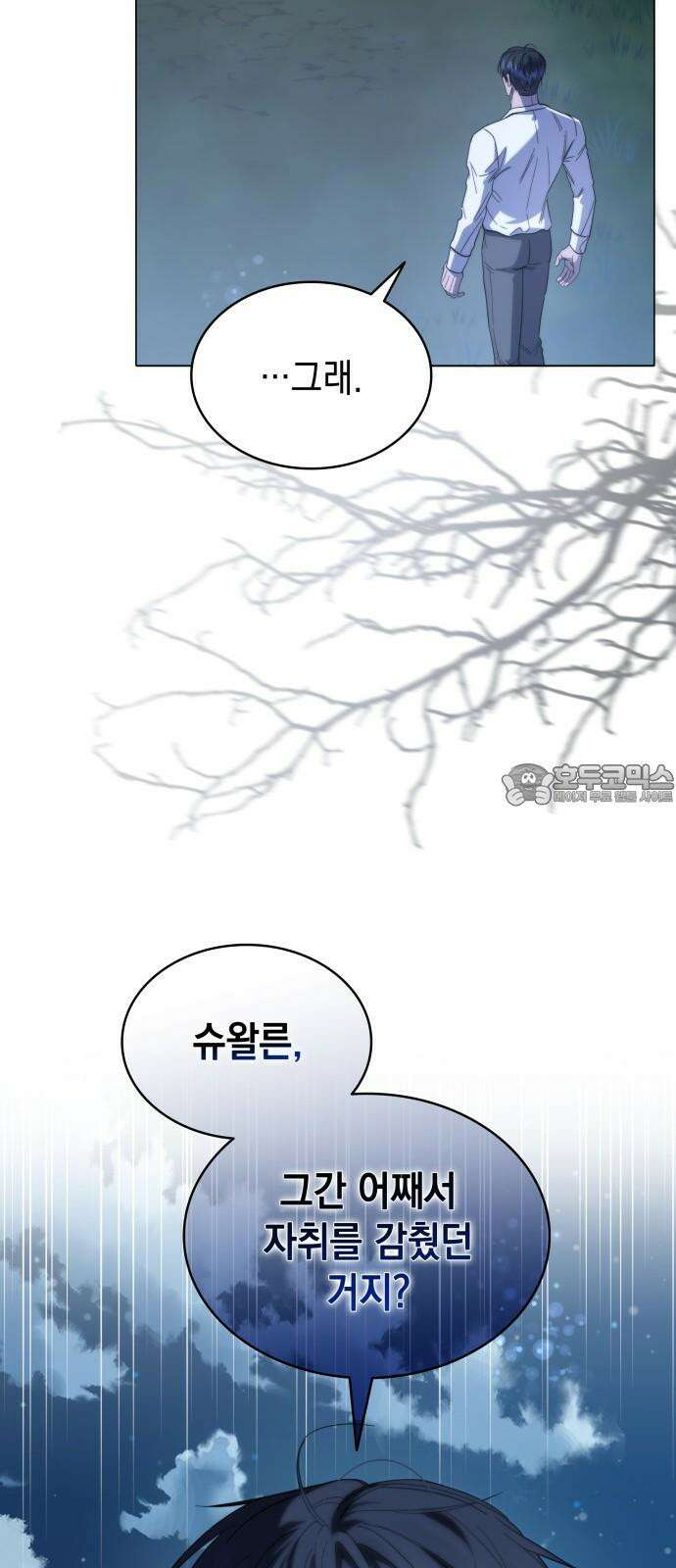 피폐물의 해피엔딩을 위하여 65화 15