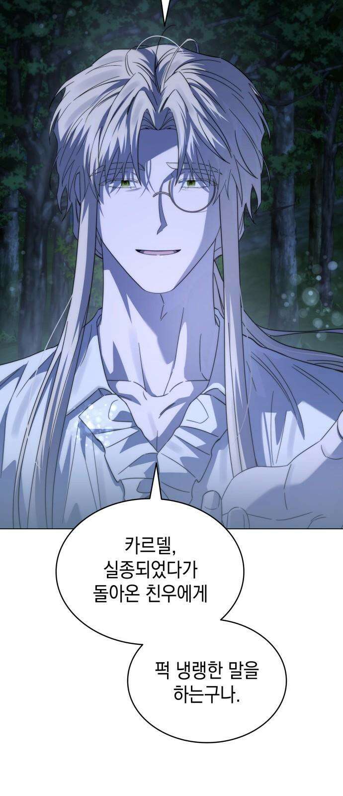 피폐물의 해피엔딩을 위하여 65화 17