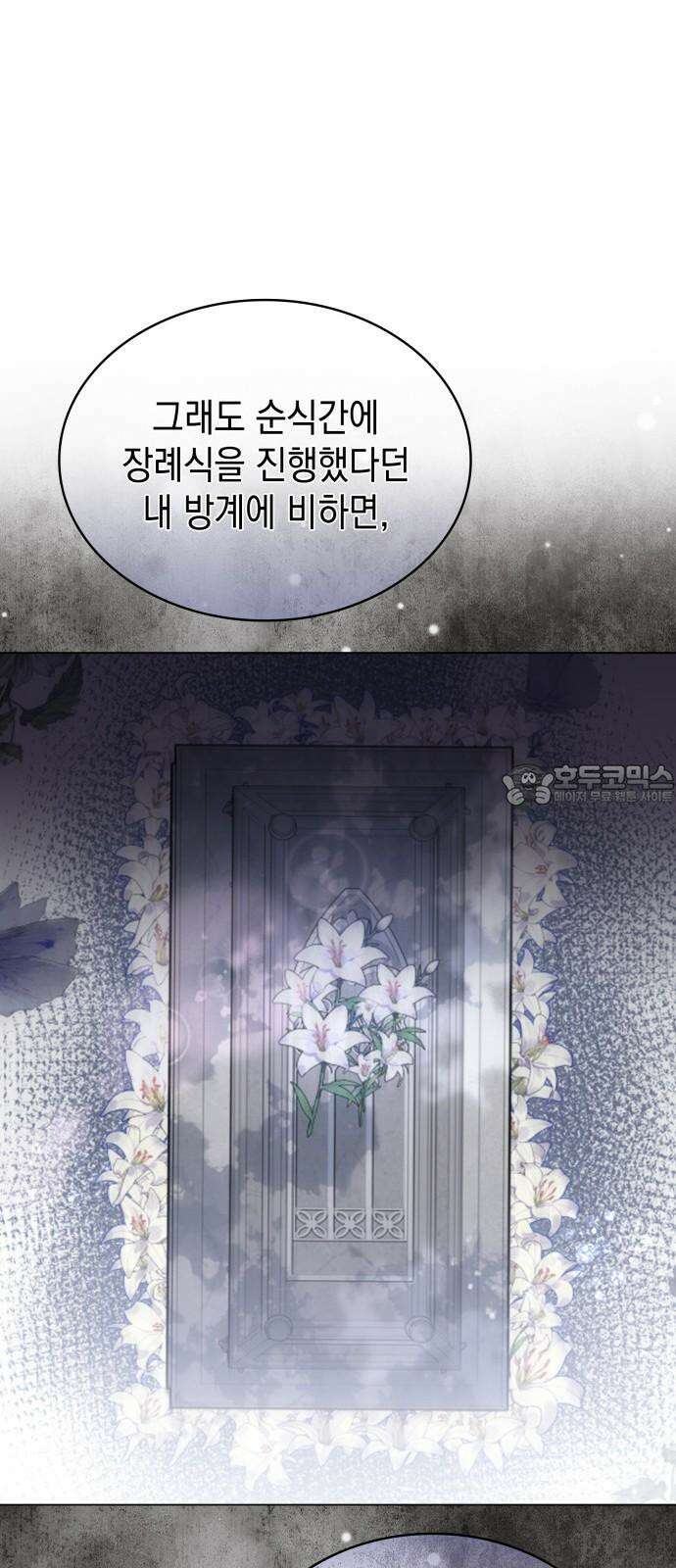 피폐물의 해피엔딩을 위하여 65화 18