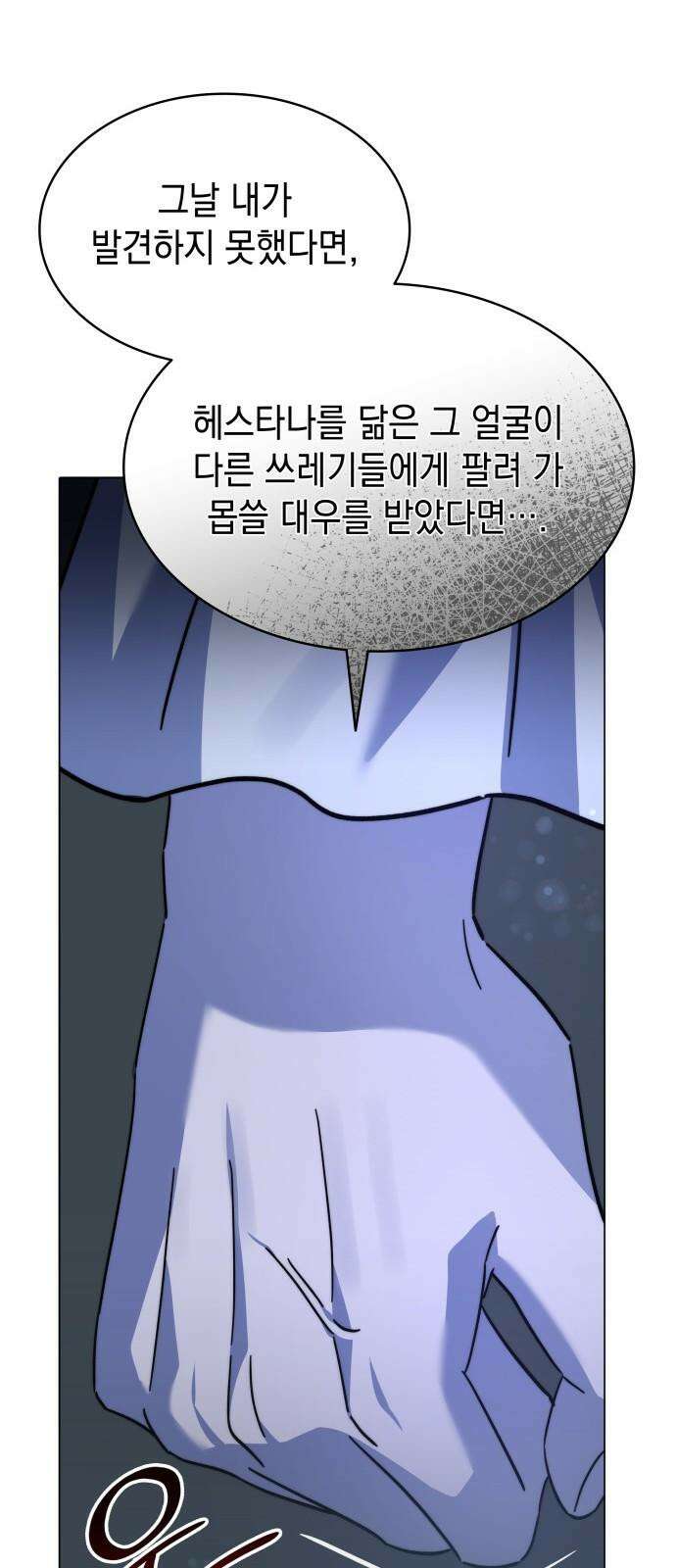 피폐물의 해피엔딩을 위하여 65화 23