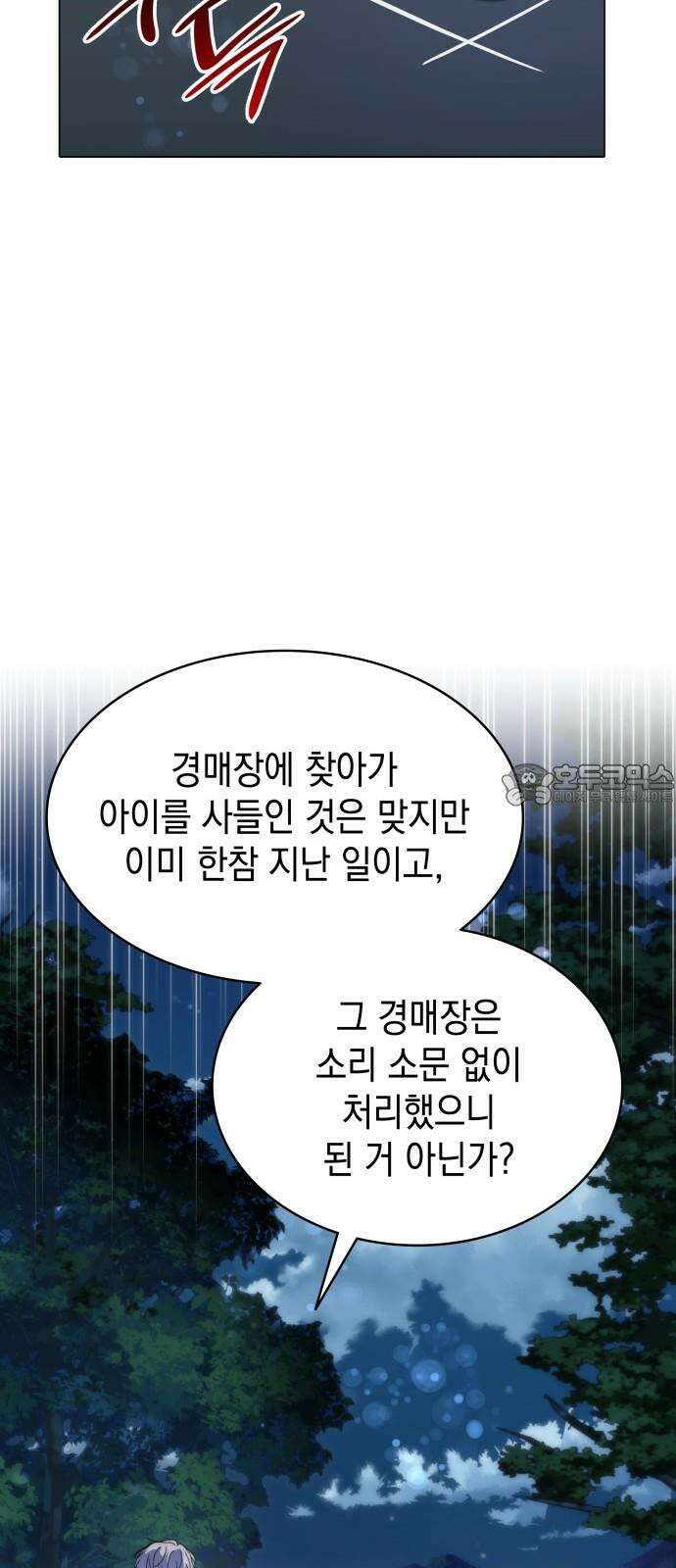 피폐물의 해피엔딩을 위하여 65화 24