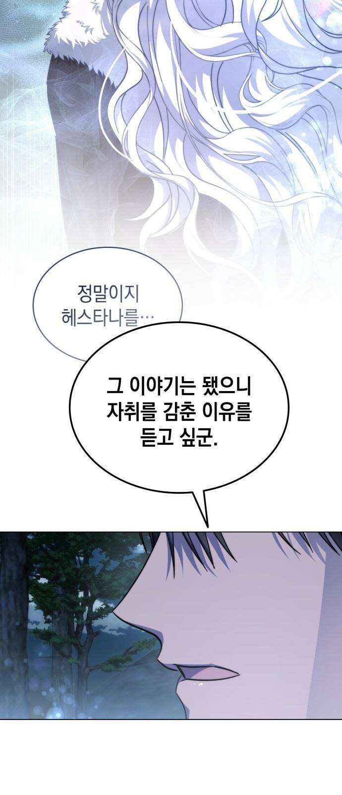 피폐물의 해피엔딩을 위하여 65화 26