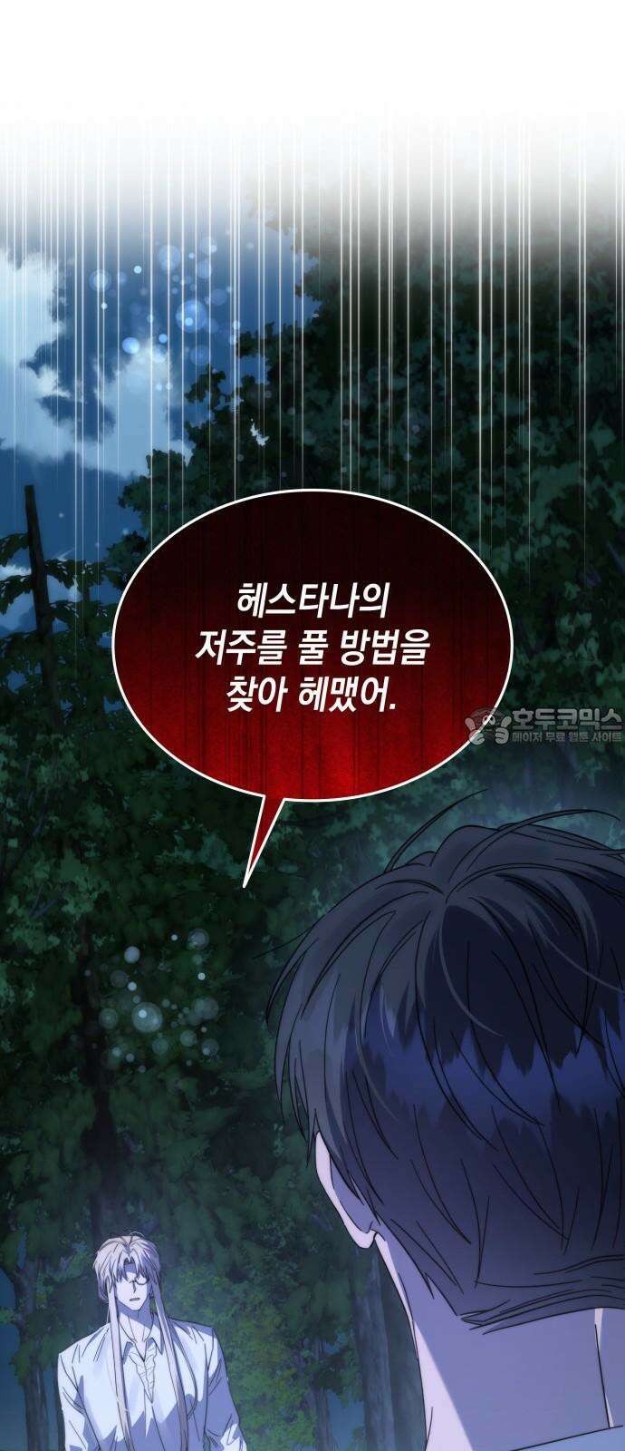 피폐물의 해피엔딩을 위하여 65화 27