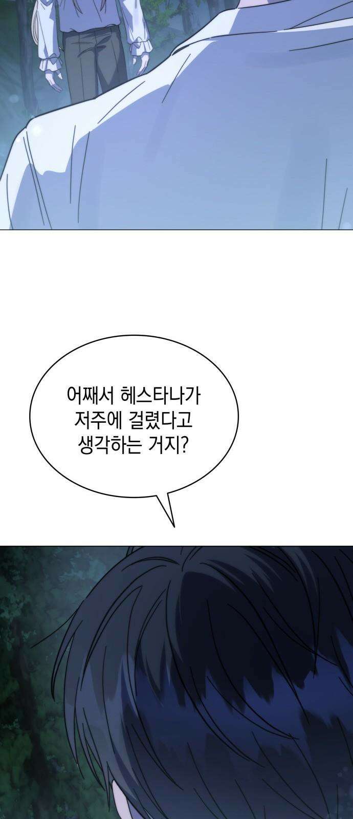 피폐물의 해피엔딩을 위하여 65화 28