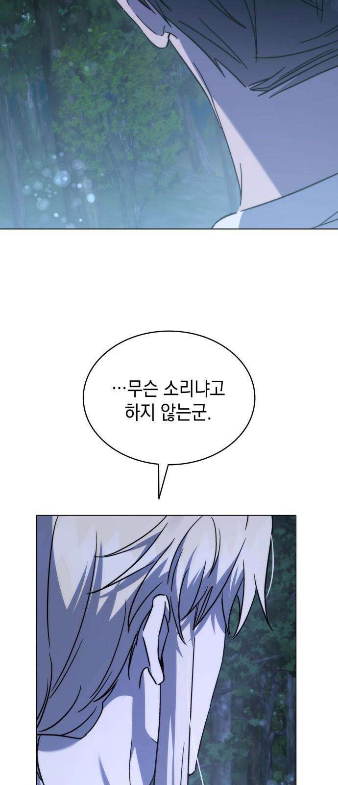 피폐물의 해피엔딩을 위하여 65화 29