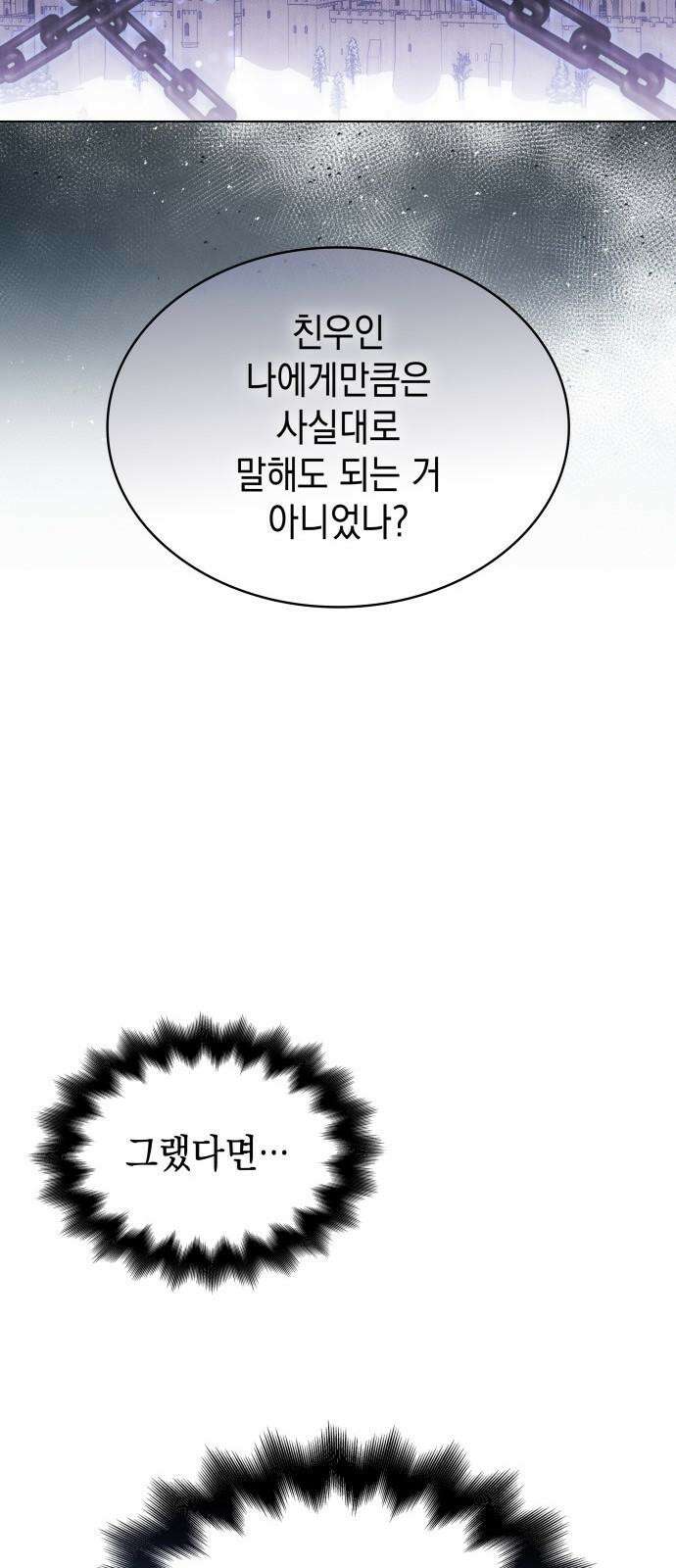피폐물의 해피엔딩을 위하여 65화 31