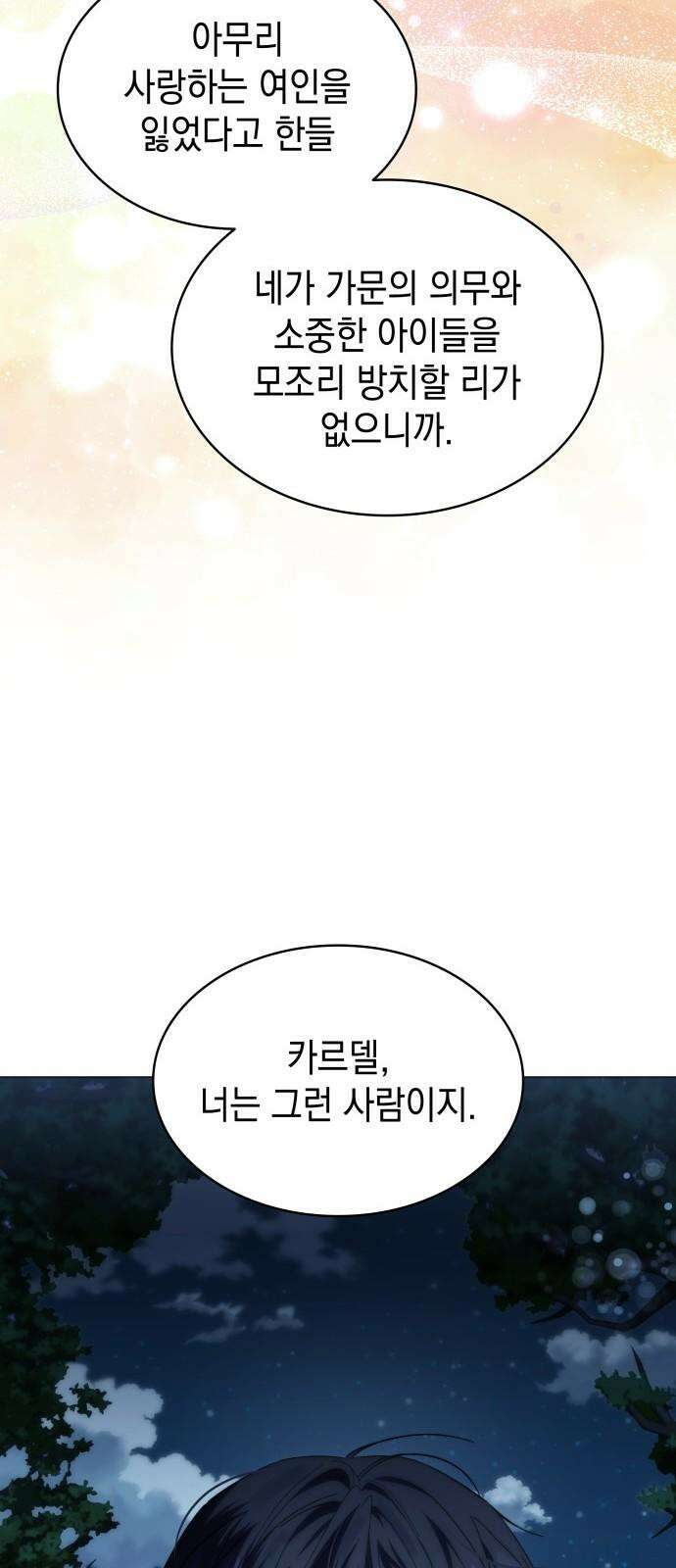 피폐물의 해피엔딩을 위하여 65화 34