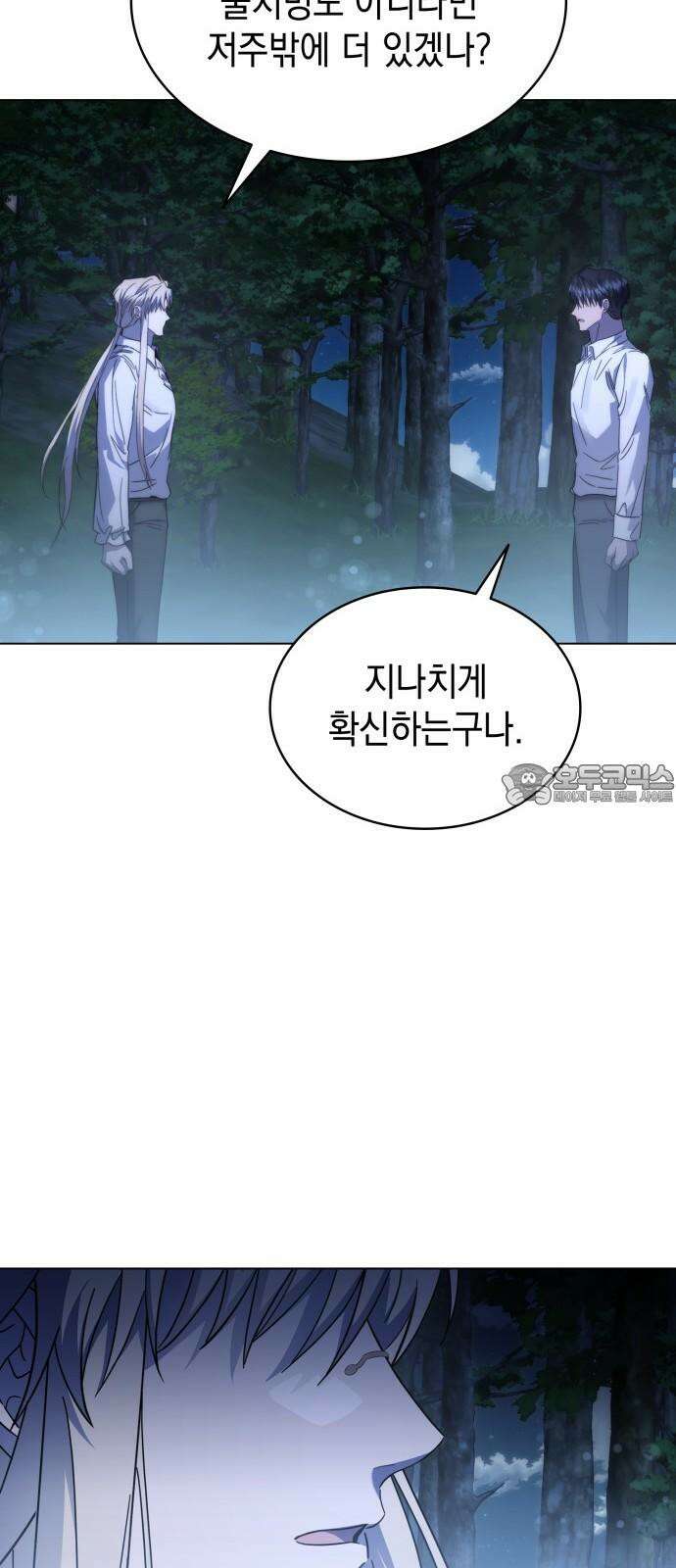 피폐물의 해피엔딩을 위하여 65화 36
