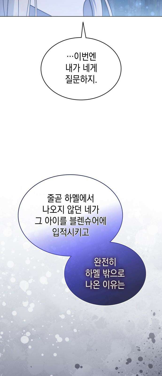피폐물의 해피엔딩을 위하여 65화 37