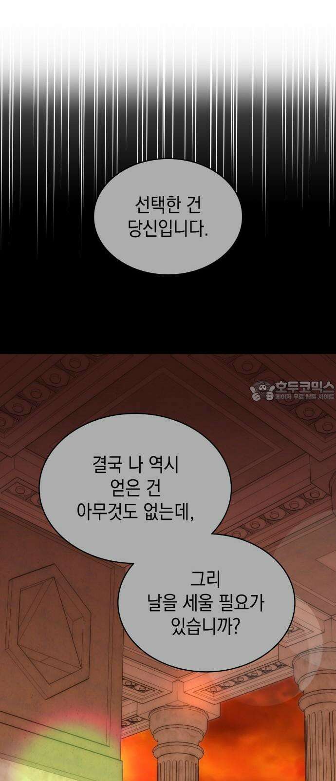 피폐물의 해피엔딩을 위하여 65화 42