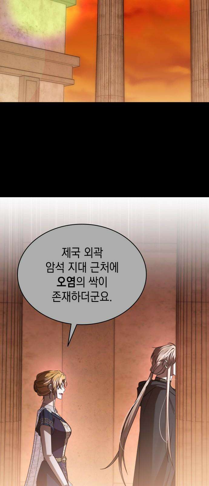 피폐물의 해피엔딩을 위하여 65화 43